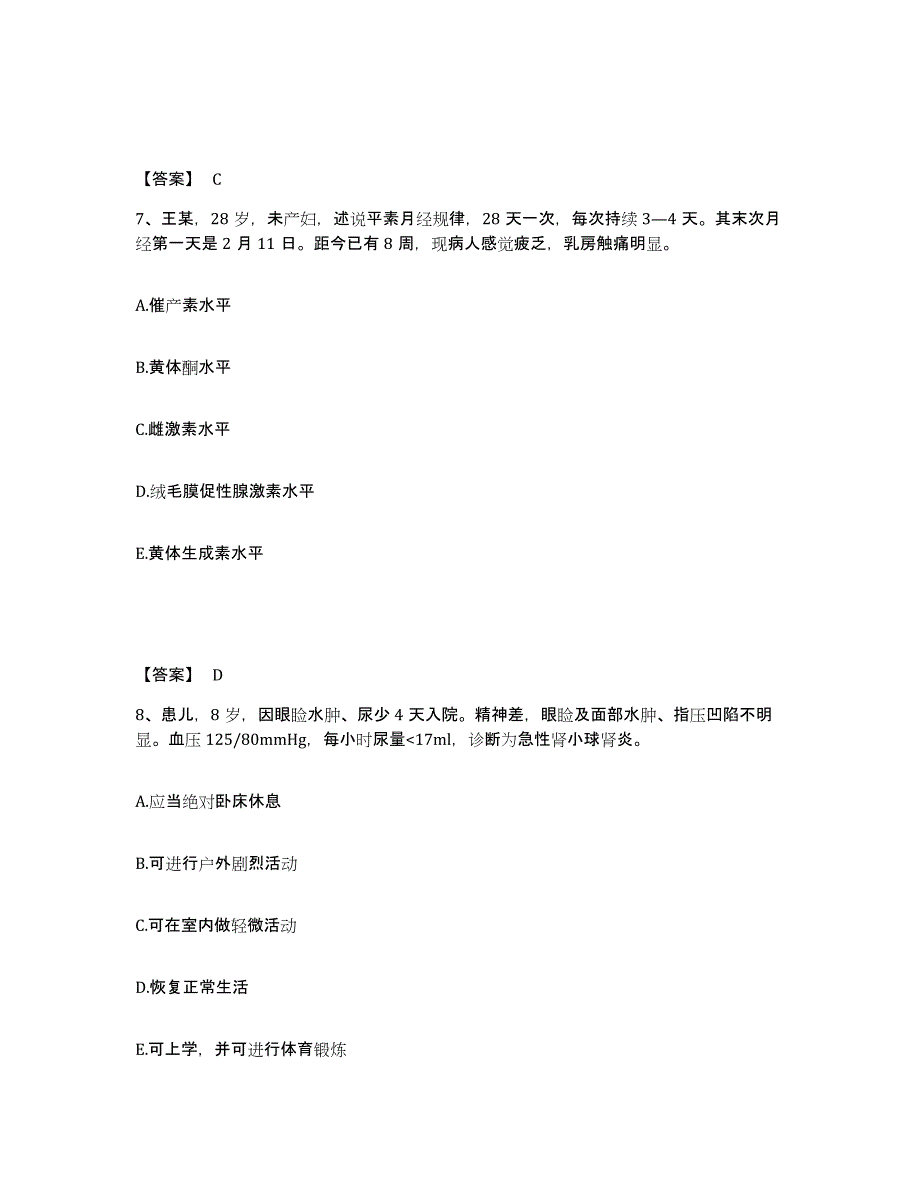 备考2025四川省成都市四川电力医院执业护士资格考试考试题库_第4页