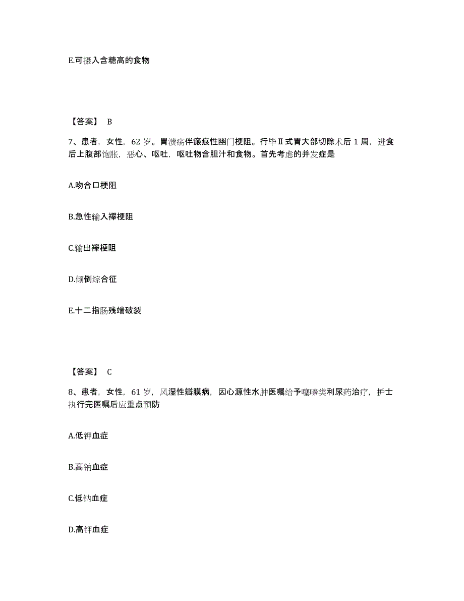 备考2025四川省兴文县妇幼保健院执业护士资格考试题库综合试卷B卷附答案_第4页