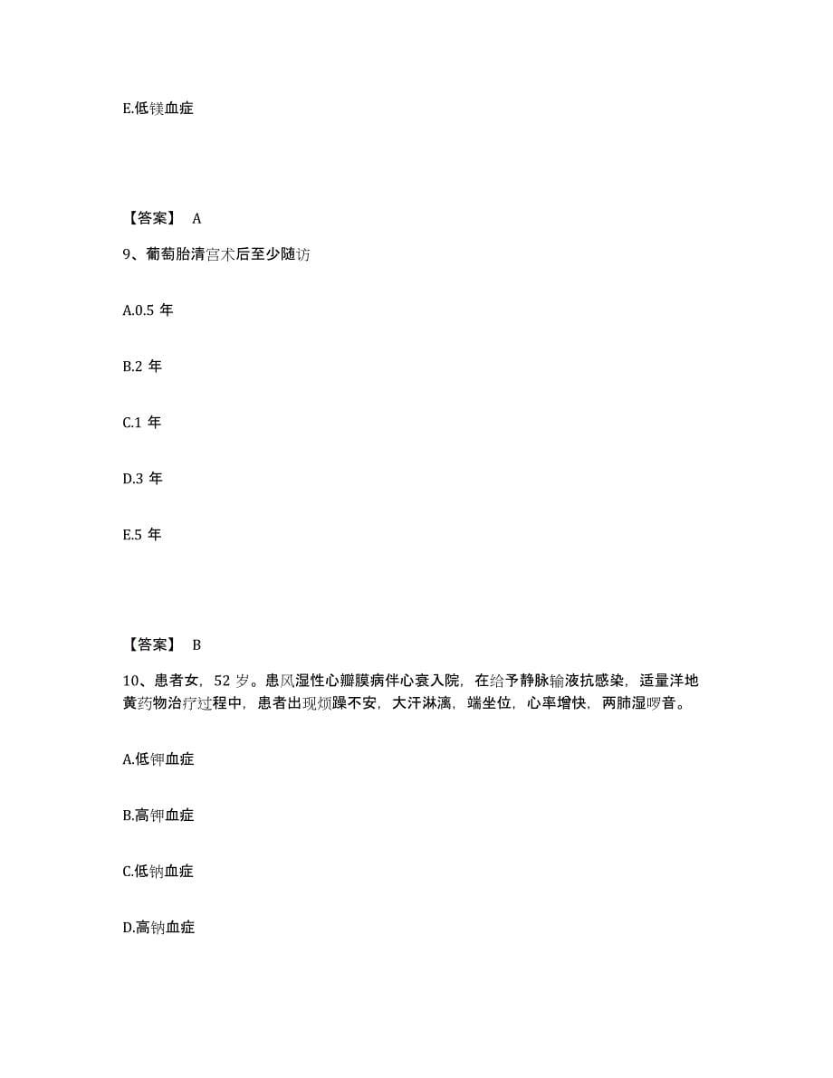 备考2025四川省兴文县妇幼保健院执业护士资格考试题库综合试卷B卷附答案_第5页