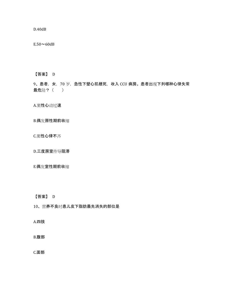 备考2025四川省成都市结核病防治院成都市肺科医院执业护士资格考试题库练习试卷A卷附答案_第5页