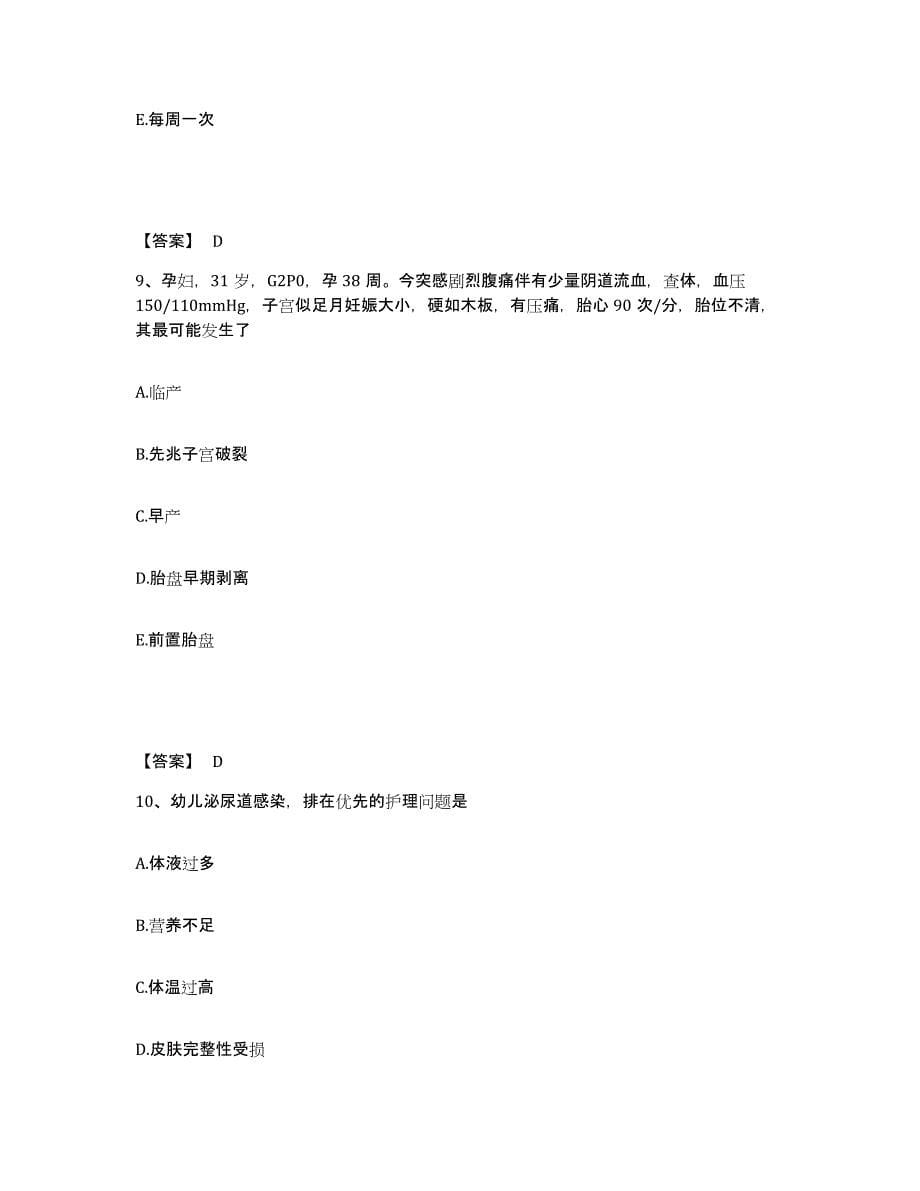 备考2025四川省内江市妇幼保健院执业护士资格考试押题练习试卷B卷附答案_第5页