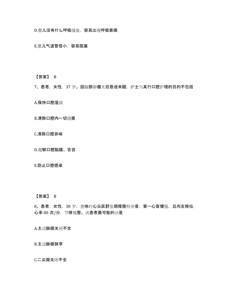 备考2025内蒙古扎兰屯市区医院执业护士资格考试题库检测试卷A卷附答案_第4页