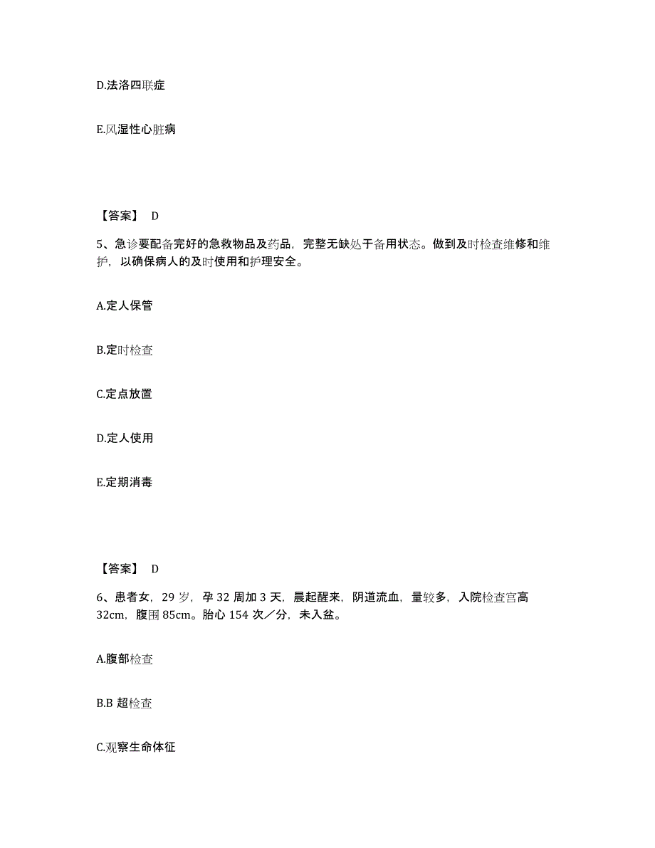 备考2025云南省昆明市云南平安医院执业护士资格考试自我检测试卷A卷附答案_第3页