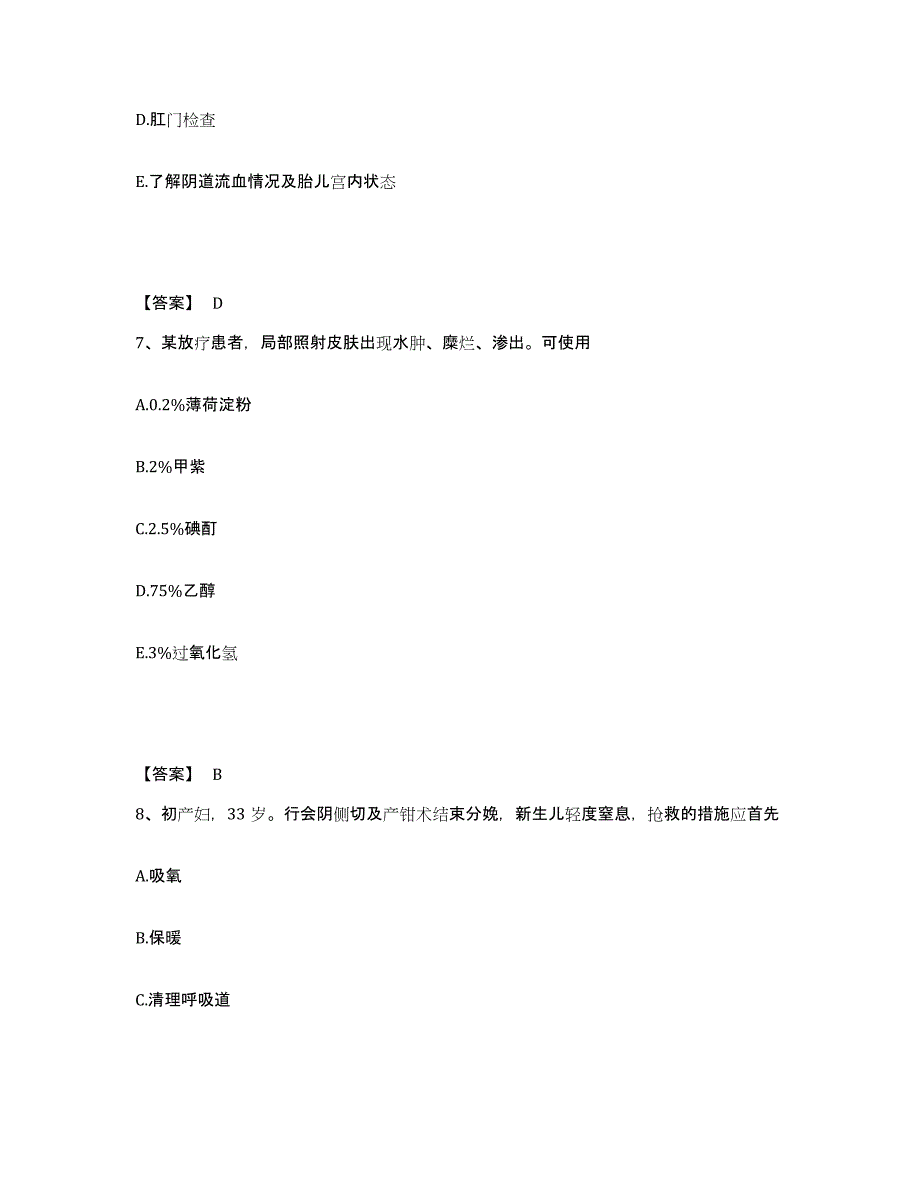 备考2025云南省昆明市云南平安医院执业护士资格考试自我检测试卷A卷附答案_第4页