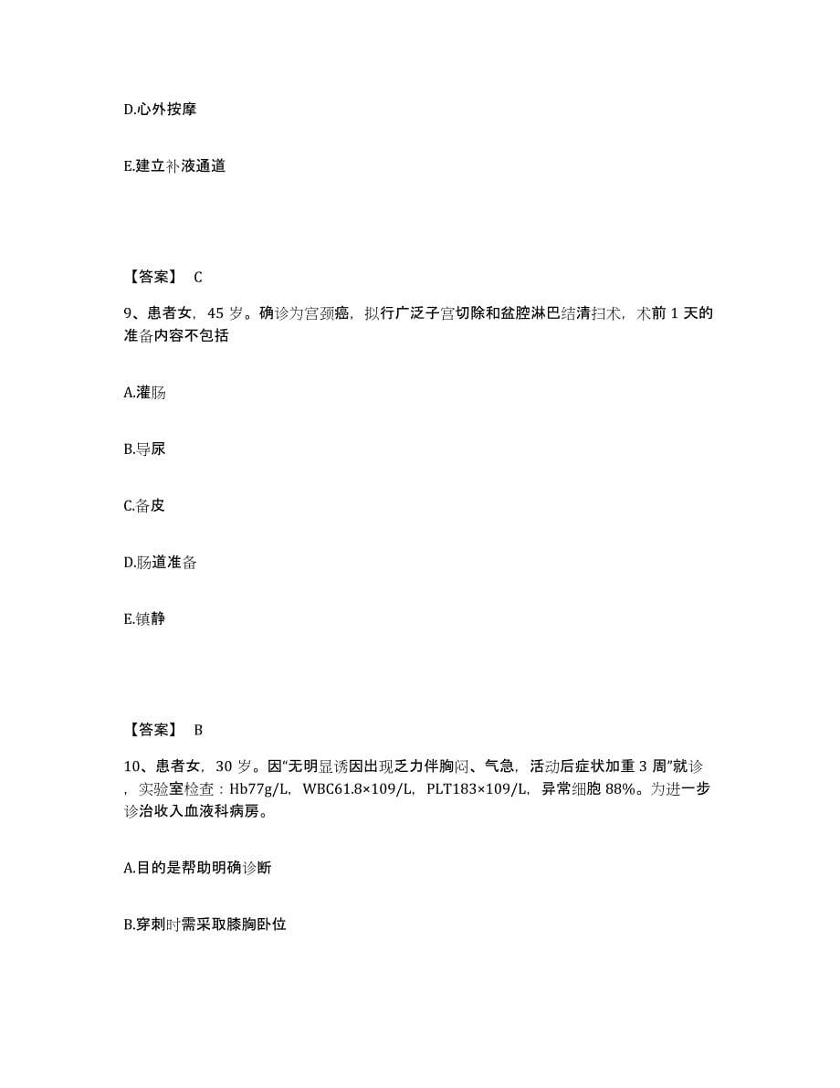 备考2025云南省昆明市云南平安医院执业护士资格考试自我检测试卷A卷附答案_第5页