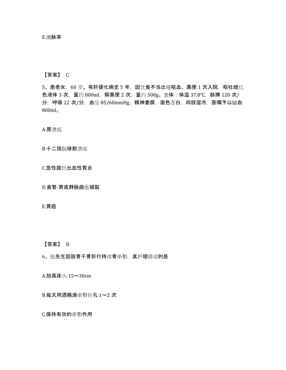 备考2025四川省广元市市中区妇幼保健院执业护士资格考试综合练习试卷B卷附答案_第3页