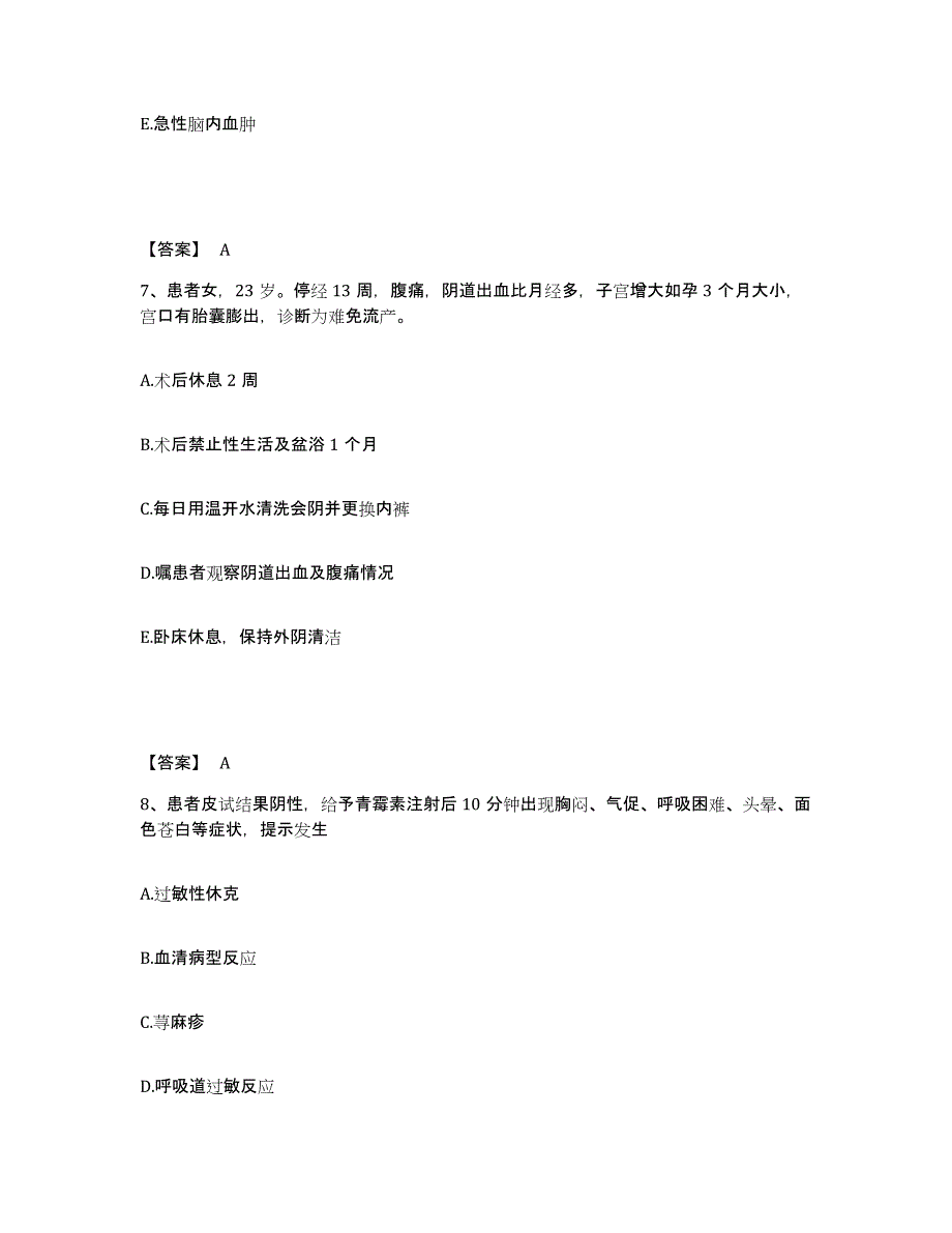 备考2025山东省济南市济南华夏医院执业护士资格考试综合检测试卷B卷含答案_第4页