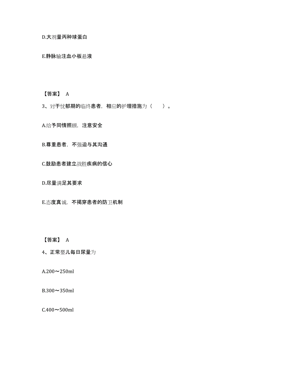 备考2025四川省成都市成都中医药大学附属医院执业护士资格考试考前冲刺模拟试卷B卷含答案_第2页