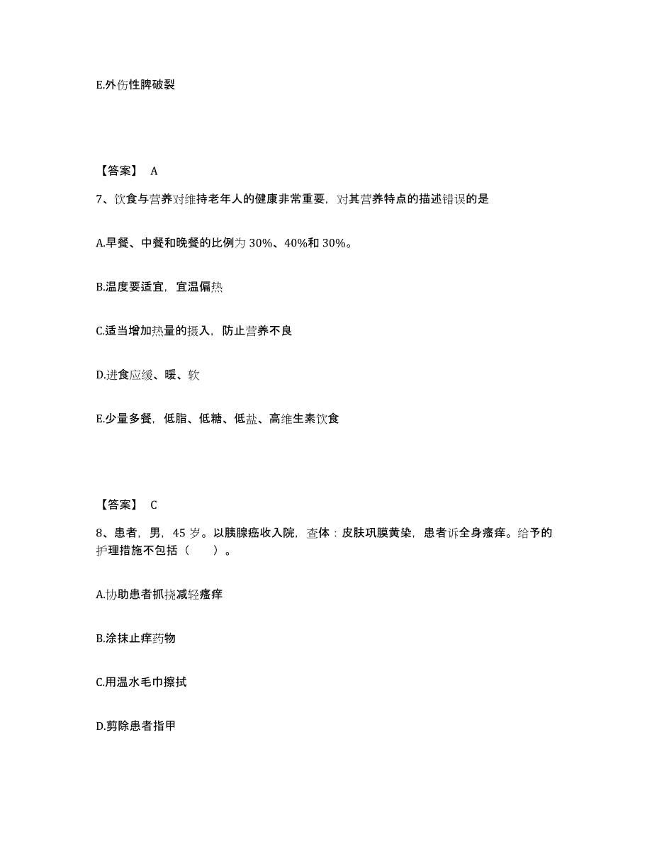 备考2025四川省美姑县妇幼保健站执业护士资格考试典型题汇编及答案_第4页