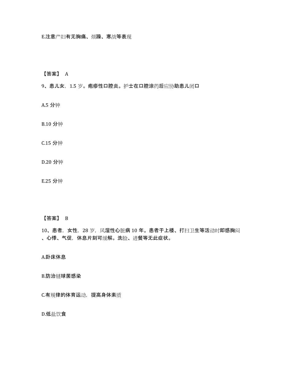 备考2025江西省人民医院执业护士资格考试模拟考试试卷B卷含答案_第5页