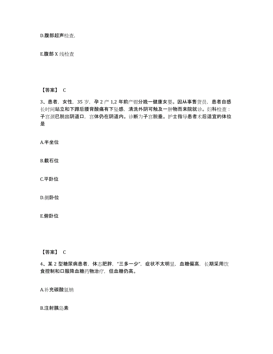 备考2025四川省成都市针灸按摩专科医院执业护士资格考试考试题库_第2页