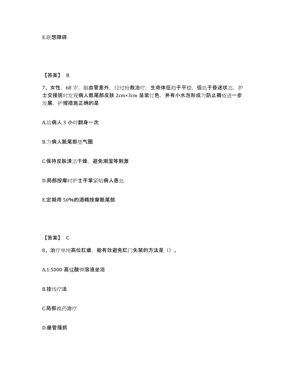 备考2025四川省成都市成都运动创伤研究所成都体院附院执业护士资格考试题库练习试卷B卷附答案_第4页