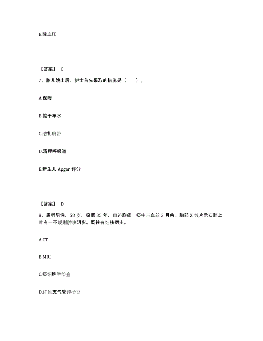 备考2025天津市南开区六合医院执业护士资格考试过关检测试卷A卷附答案_第4页