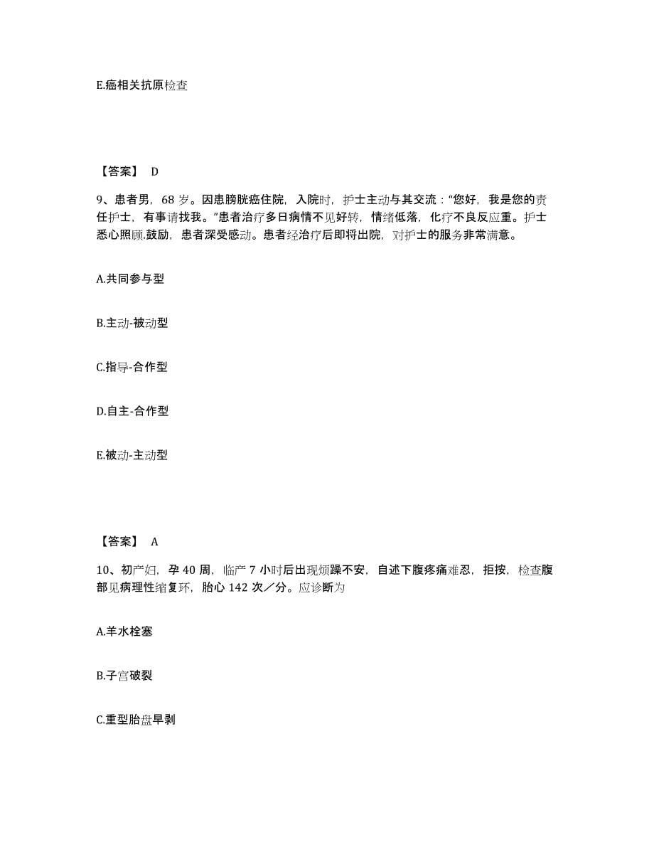 备考2025天津市南开区六合医院执业护士资格考试过关检测试卷A卷附答案_第5页