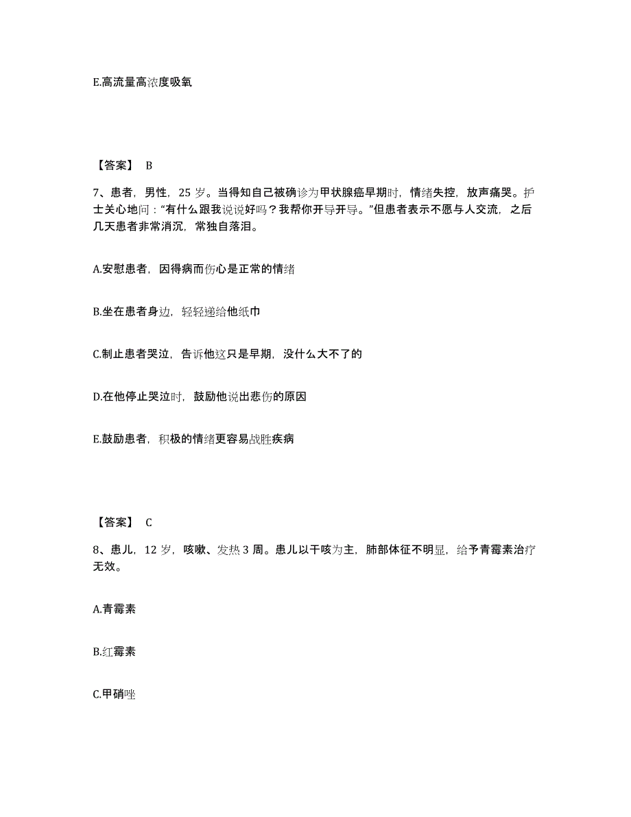 备考2025四川省成都市儿童医院执业护士资格考试每日一练试卷A卷含答案_第4页