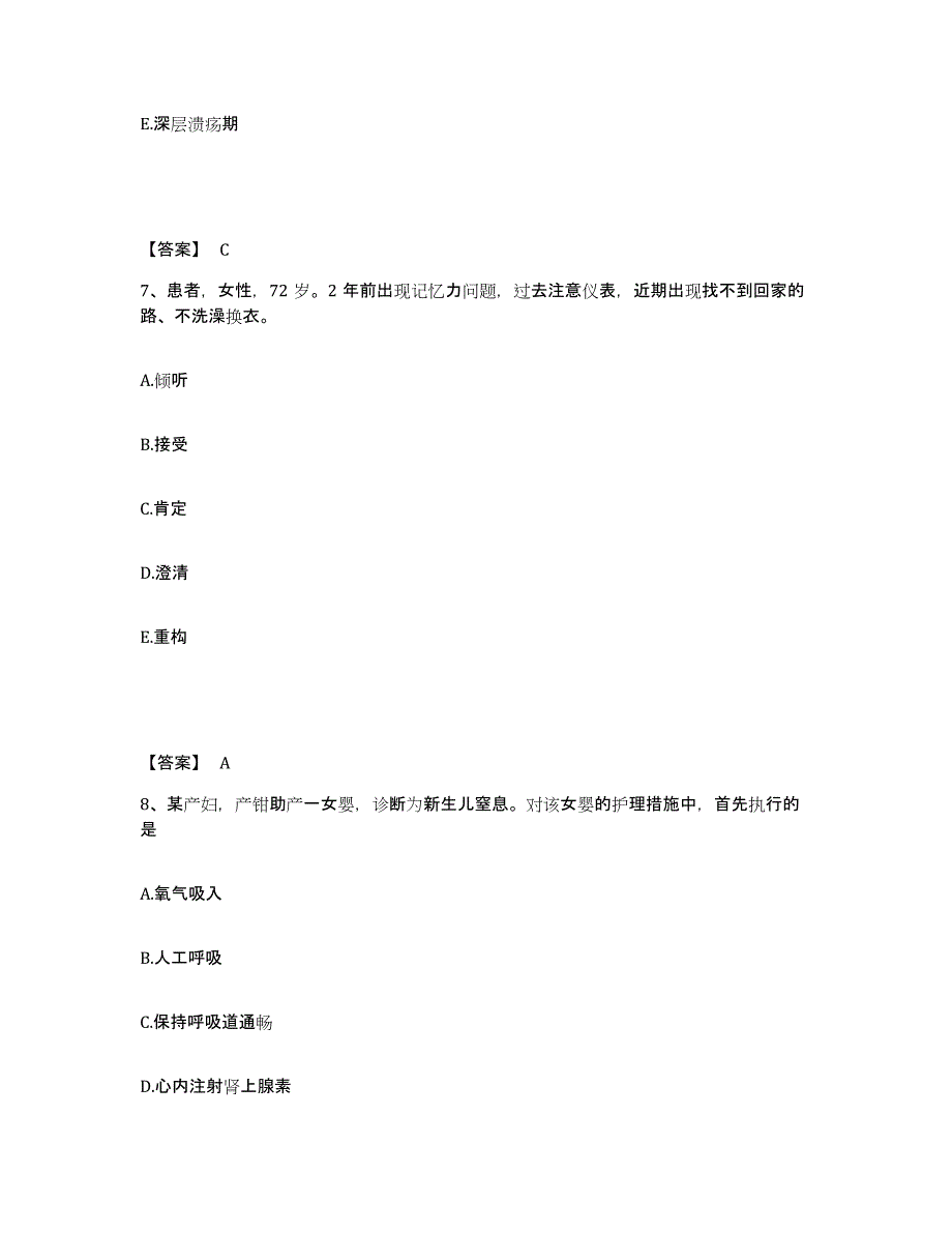 备考2025四川省成都市成都金牛区第四人民医院执业护士资格考试考前冲刺试卷B卷含答案_第4页