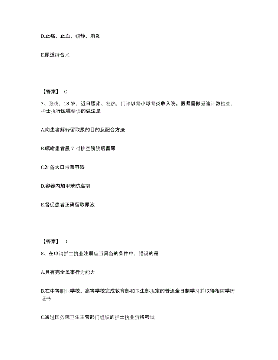 备考2025天津市南开区妇幼保健院执业护士资格考试综合练习试卷A卷附答案_第4页