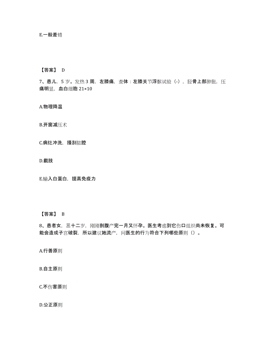 备考2025云南省彝良县人民医院执业护士资格考试过关检测试卷A卷附答案_第4页