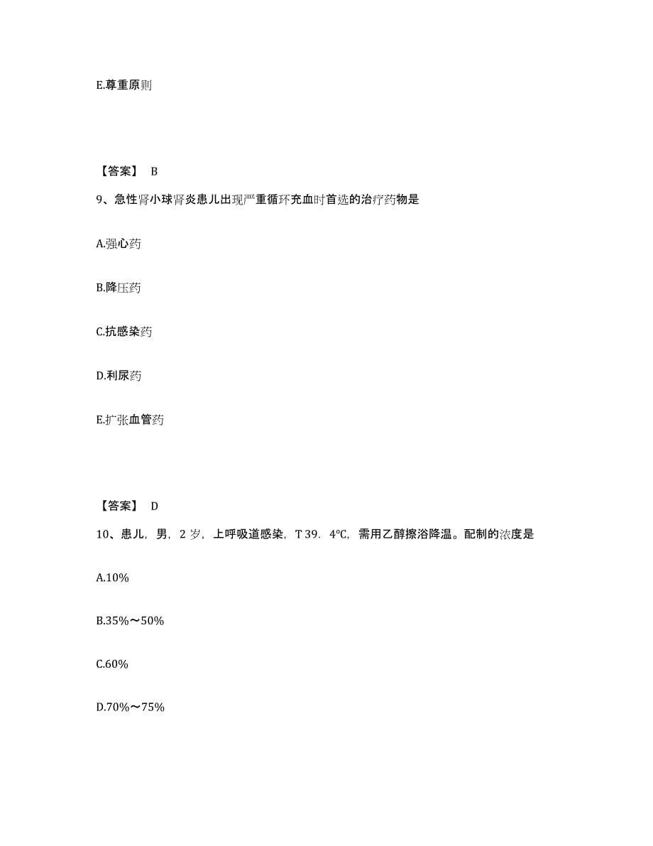 备考2025云南省彝良县人民医院执业护士资格考试过关检测试卷A卷附答案_第5页