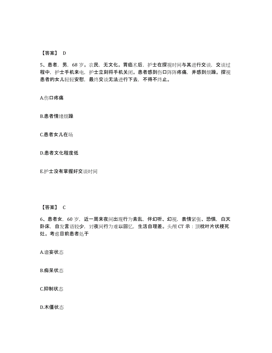 备考2025浙江省上虞市三环肝病治疗中心执业护士资格考试题库及答案_第3页