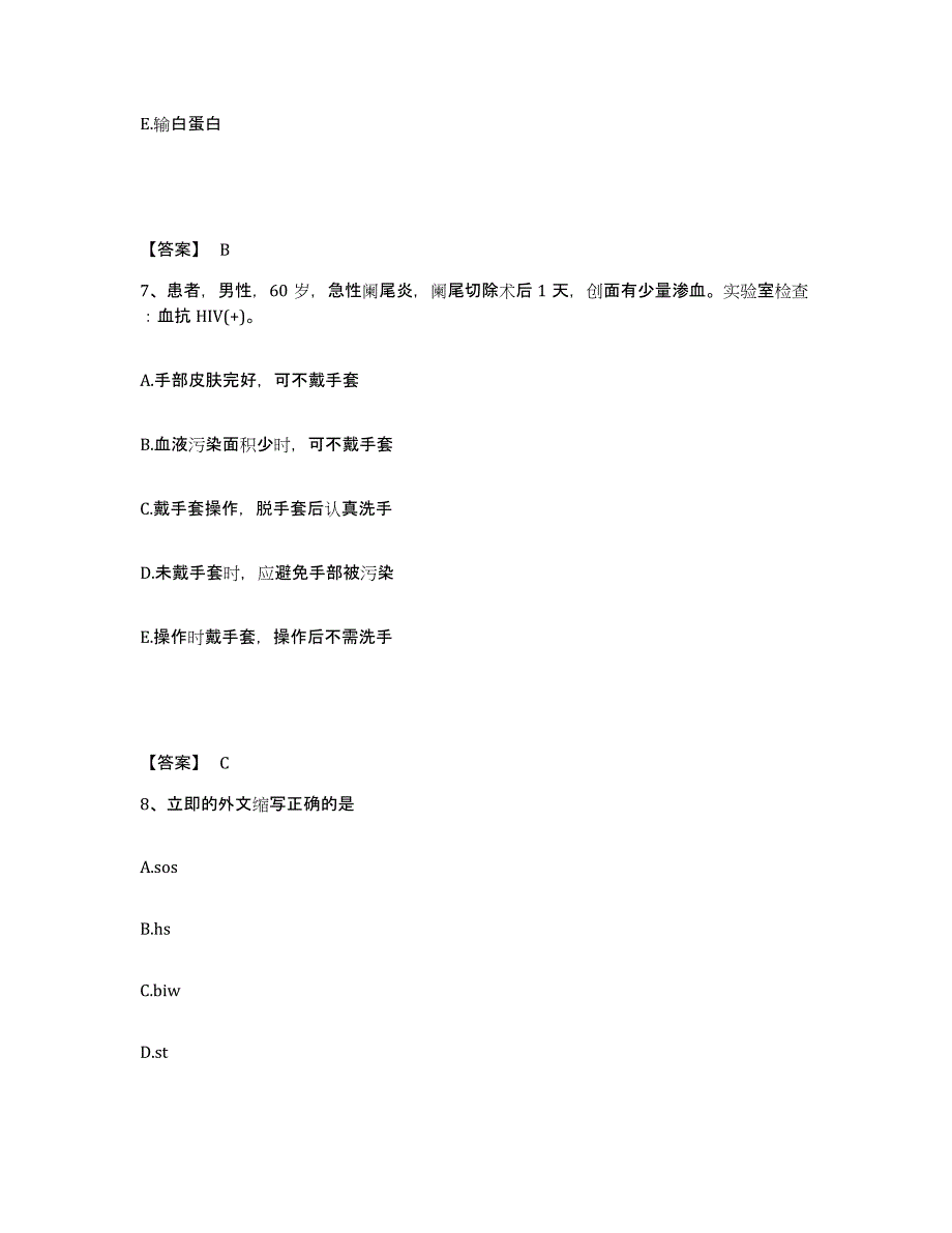 备考2025四川省成都市儿童医院执业护士资格考试通关题库(附带答案)_第4页