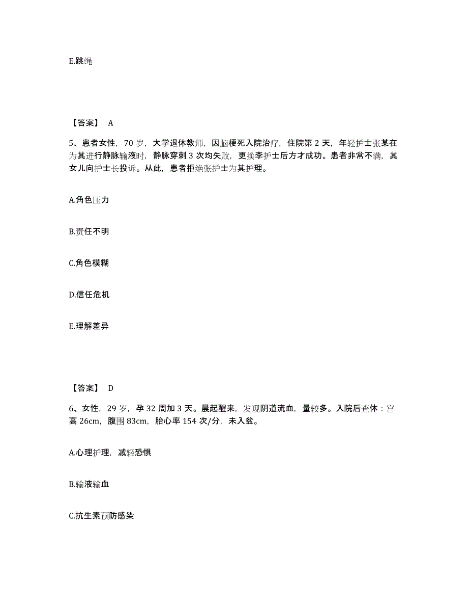 备考2025四川省成都市温江区妇幼保健院执业护士资格考试试题及答案_第3页