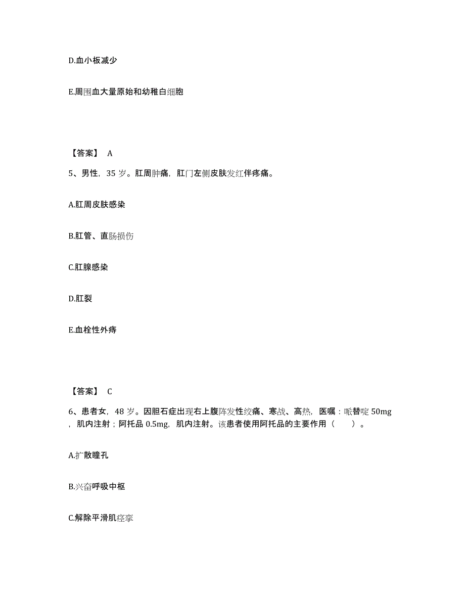 备考2025四川省成都市新都区第二中医院执业护士资格考试真题附答案_第3页