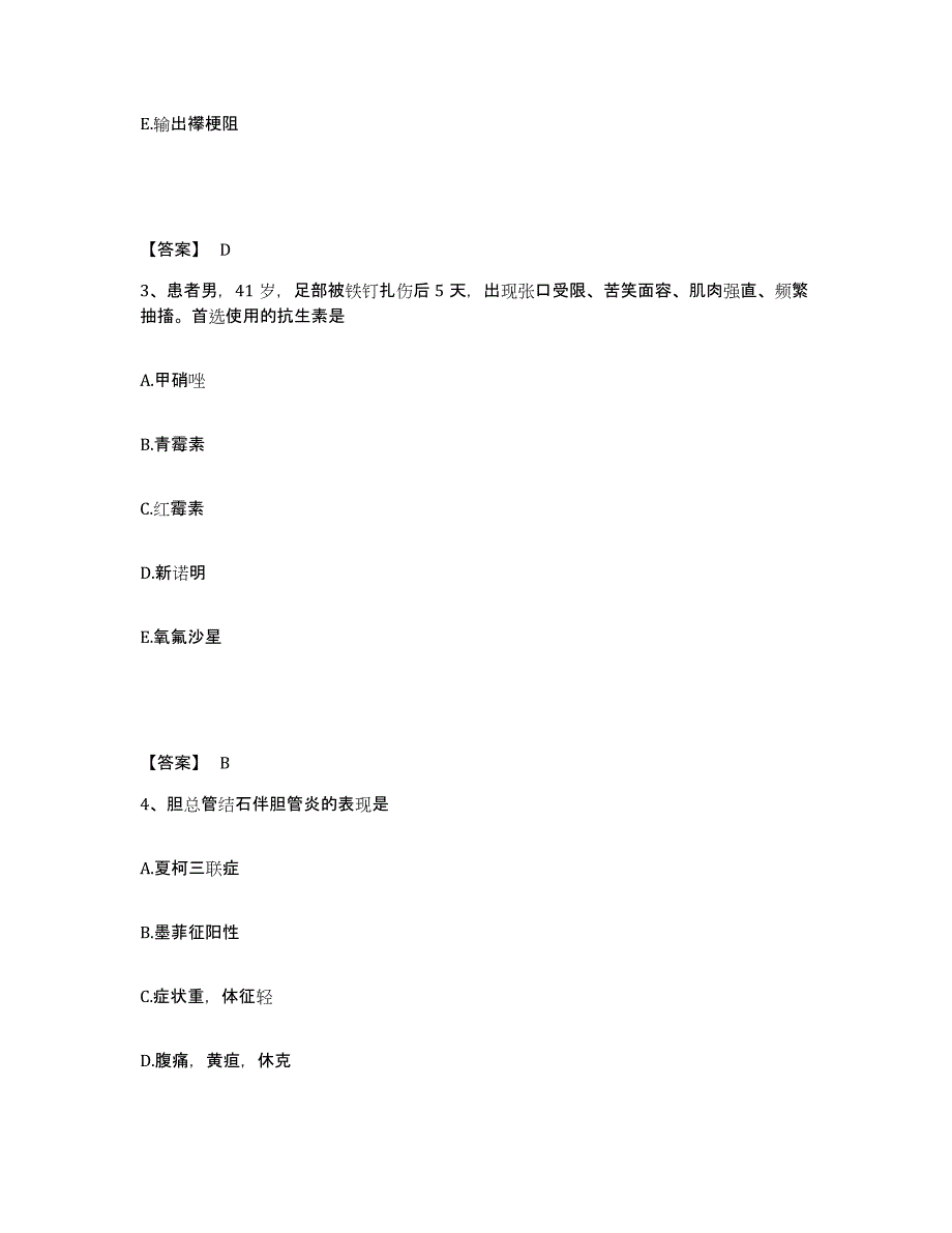 备考2025四川省广元市妇幼保健院执业护士资格考试模考模拟试题(全优)_第2页