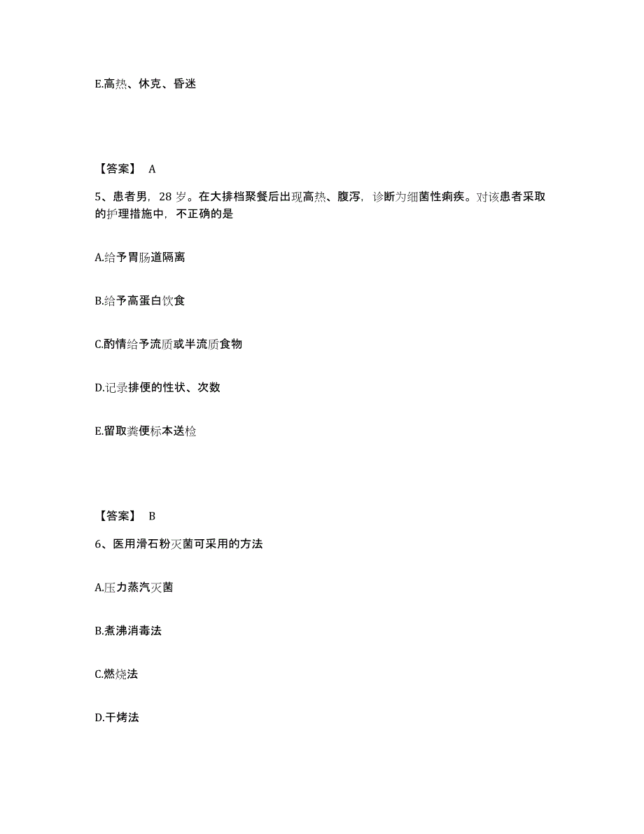 备考2025四川省广元市妇幼保健院执业护士资格考试模考模拟试题(全优)_第3页