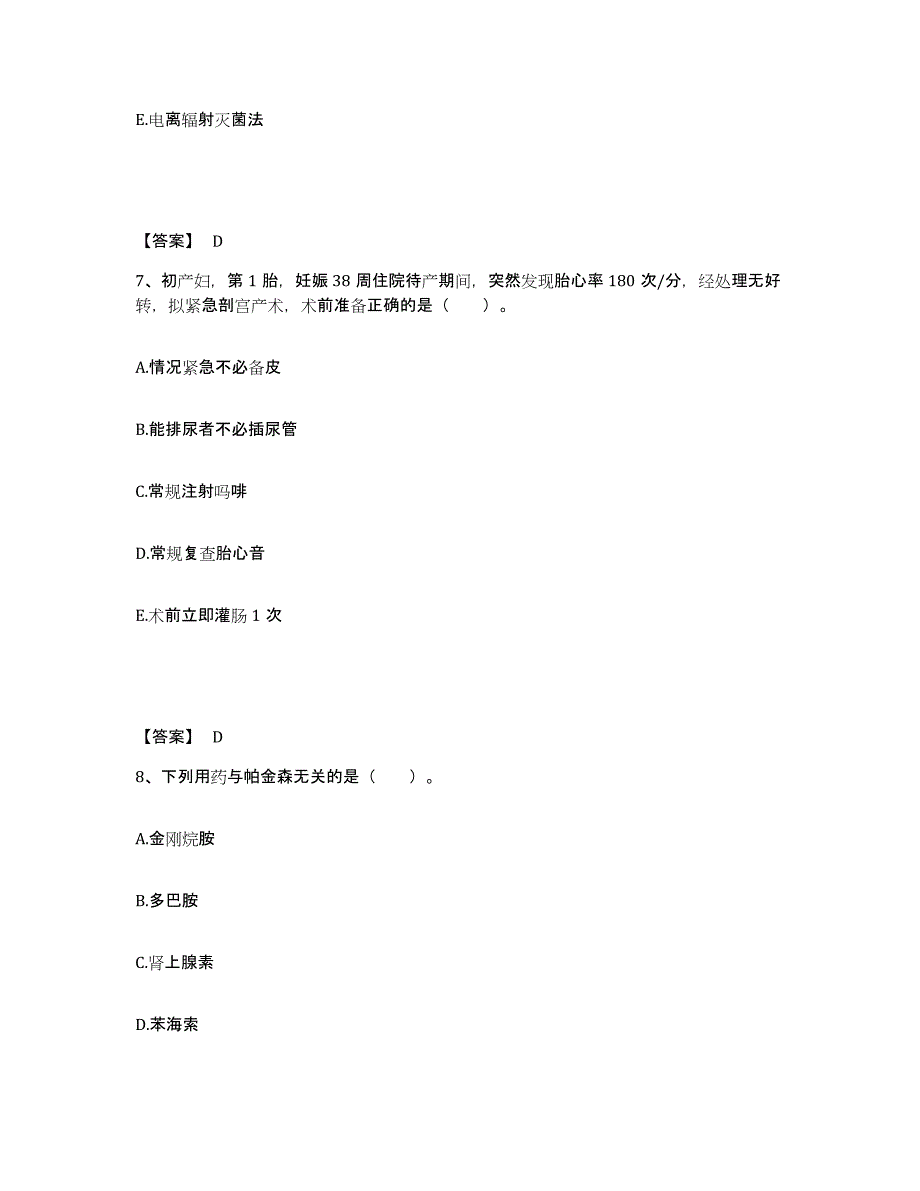 备考2025四川省广元市妇幼保健院执业护士资格考试模考模拟试题(全优)_第4页