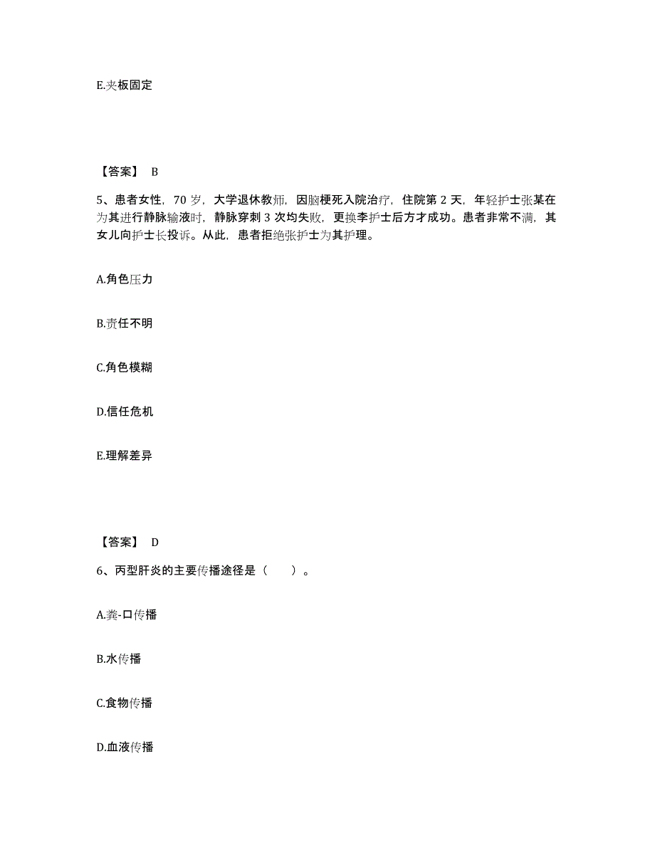 备考2025四川省绵阳市涪城区妇幼保健院执业护士资格考试题库综合试卷B卷附答案_第3页