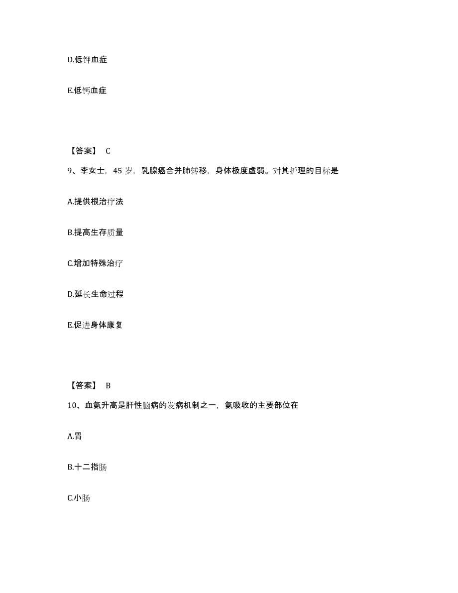 备考2025江西省南昌市江西国营恒湖综合垦殖场职工医院执业护士资格考试题库练习试卷A卷附答案_第5页