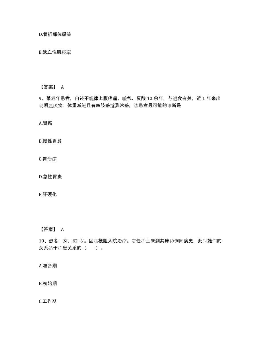 备考2025四川省成都市成都骨伤医院执业护士资格考试自我检测试卷B卷附答案_第5页