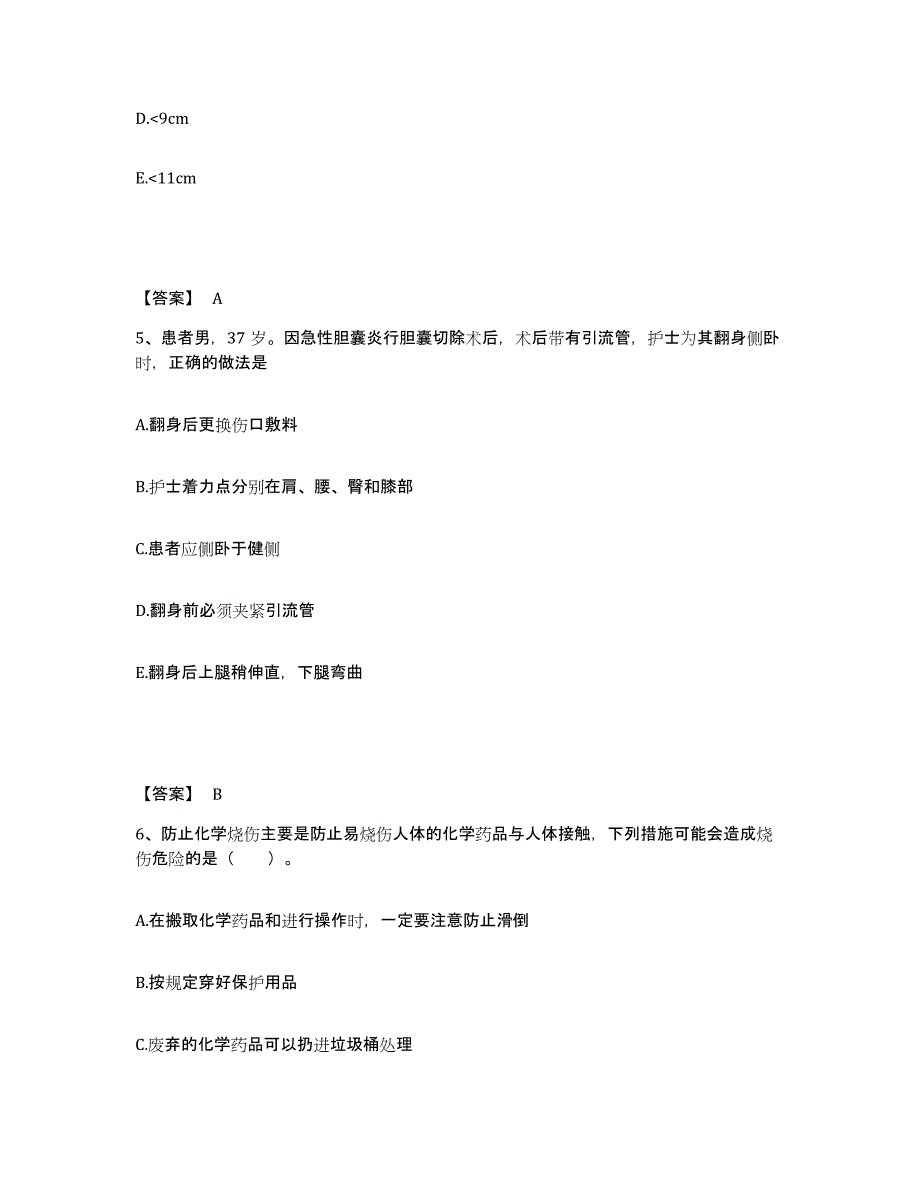 备考2025吉林省乾安县中医院执业护士资格考试考前冲刺试卷A卷含答案_第3页