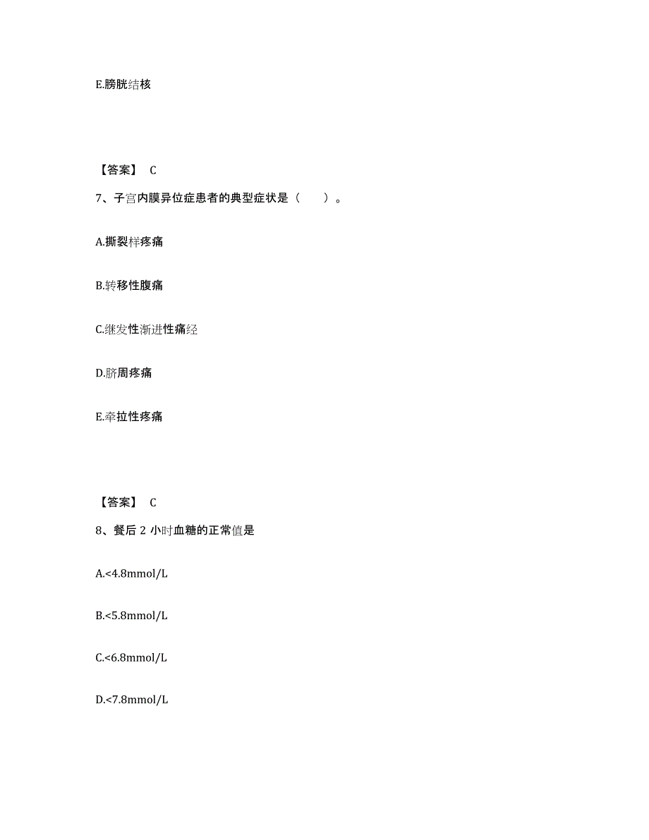 备考2025四川省三台县妇幼保健院执业护士资格考试考前冲刺试卷A卷含答案_第4页