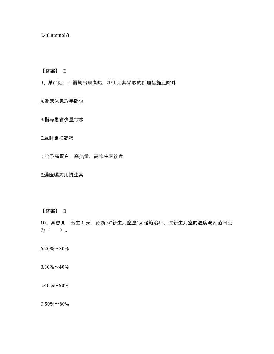 备考2025四川省三台县妇幼保健院执业护士资格考试考前冲刺试卷A卷含答案_第5页