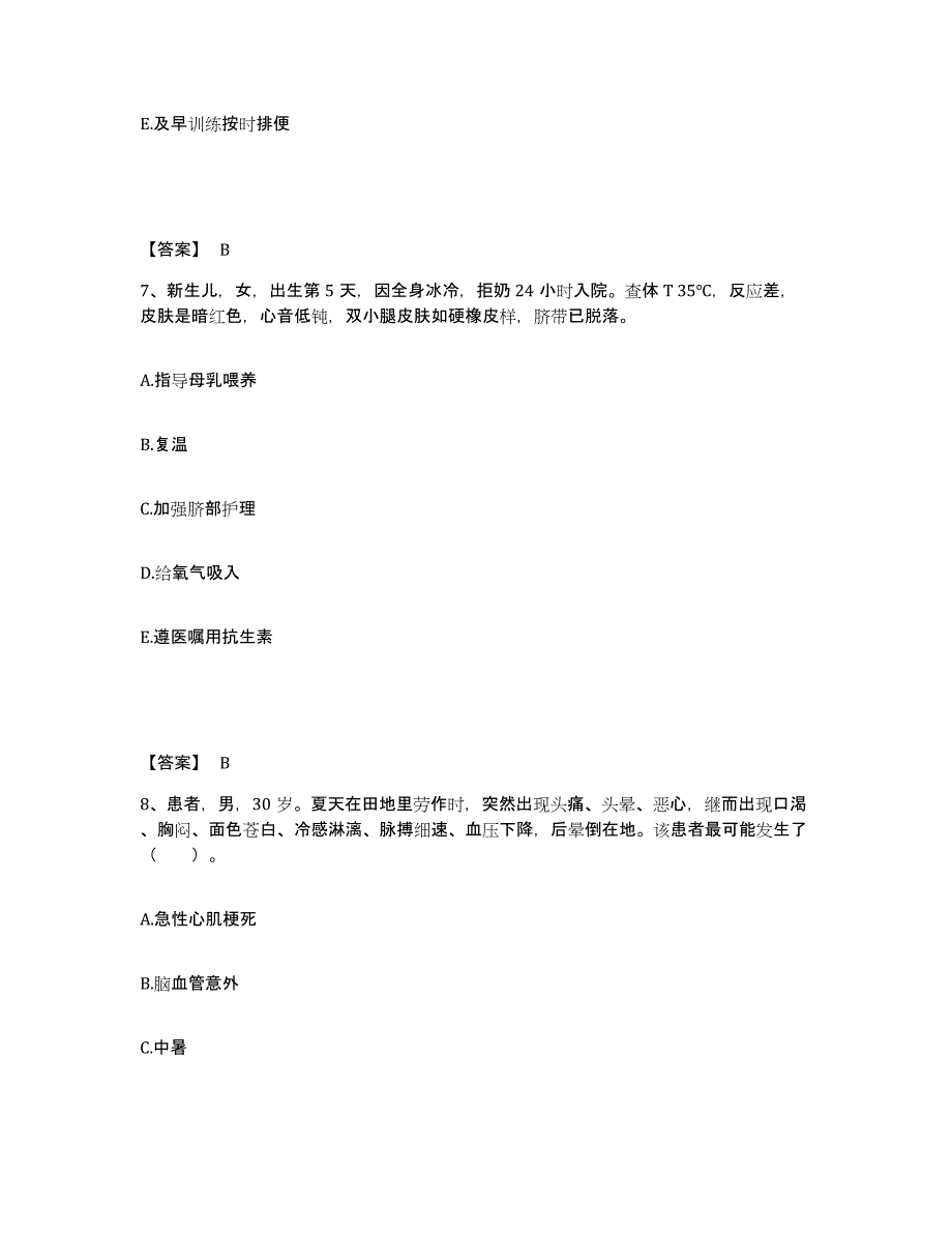 备考2025四川省成都市金牛区人民医院成都市脑外伤抢救中心执业护士资格考试考前冲刺模拟试卷A卷含答案_第4页