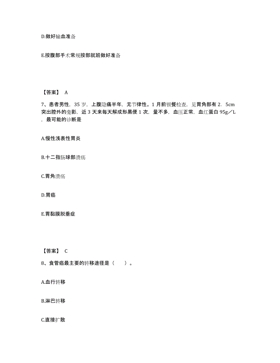 备考2025四川省成都市九星纺织集团生活服务公司职工医院执业护士资格考试自测模拟预测题库_第4页