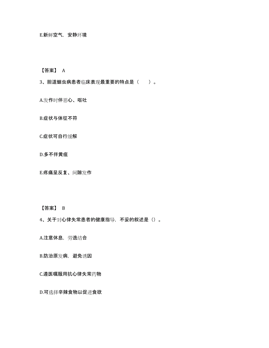 备考2025四川省开江县妇幼保健院执业护士资格考试自我检测试卷B卷附答案_第2页