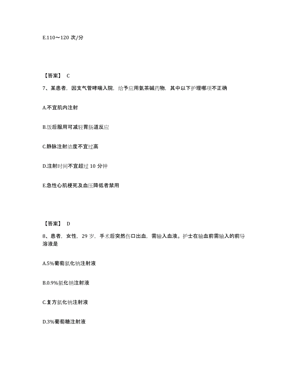 备考2025四川省开江县妇幼保健院执业护士资格考试自我检测试卷B卷附答案_第4页