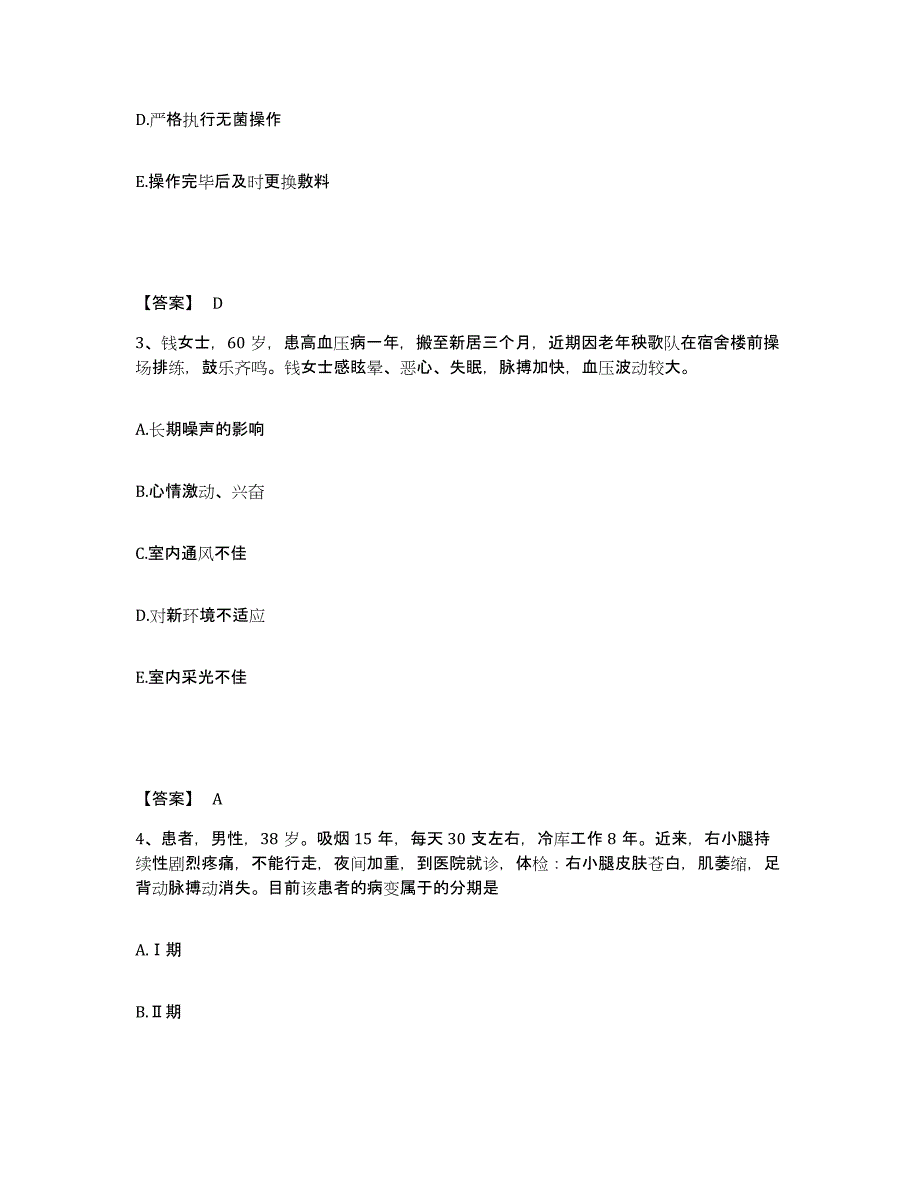 备考2025山东省济南市济南华医中医药研究所执业护士资格考试强化训练试卷A卷附答案_第2页