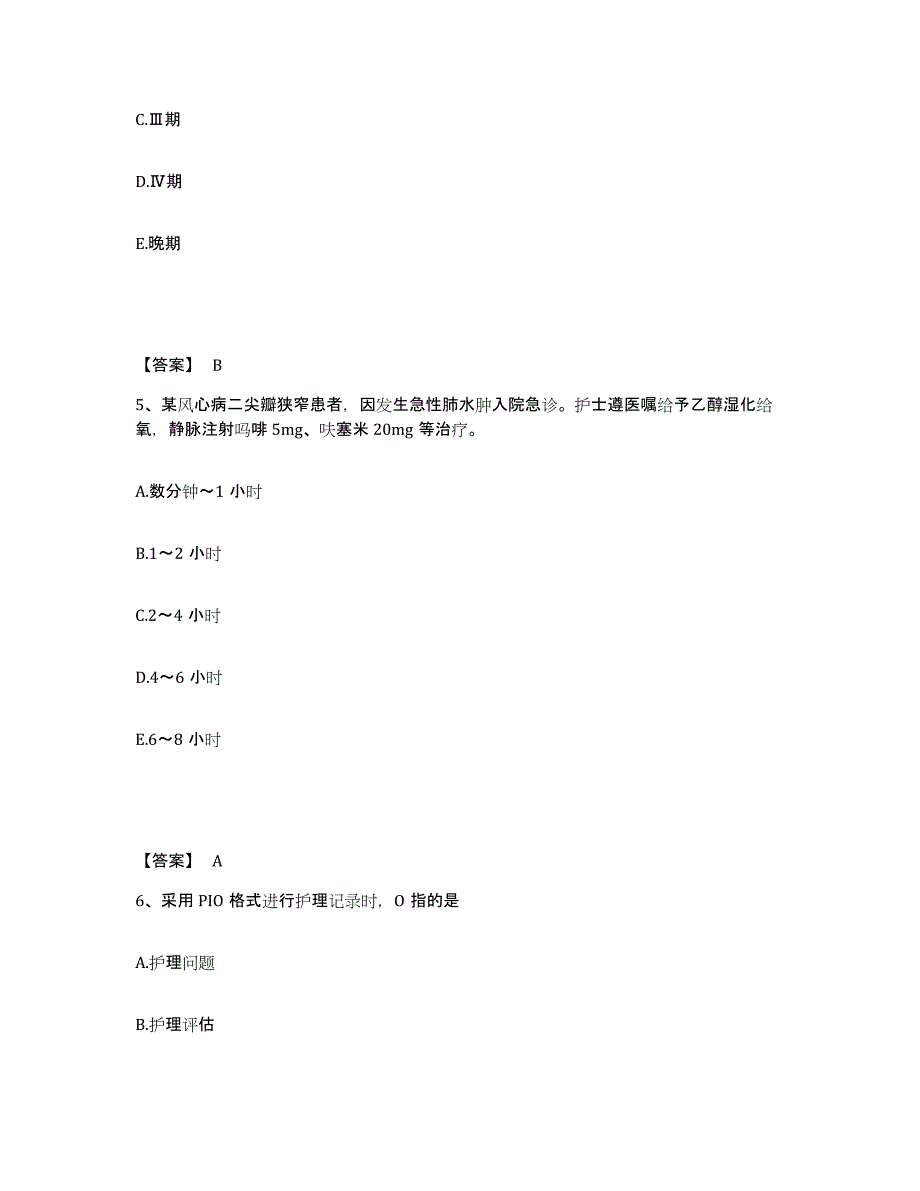 备考2025山东省济南市济南华医中医药研究所执业护士资格考试强化训练试卷A卷附答案_第3页