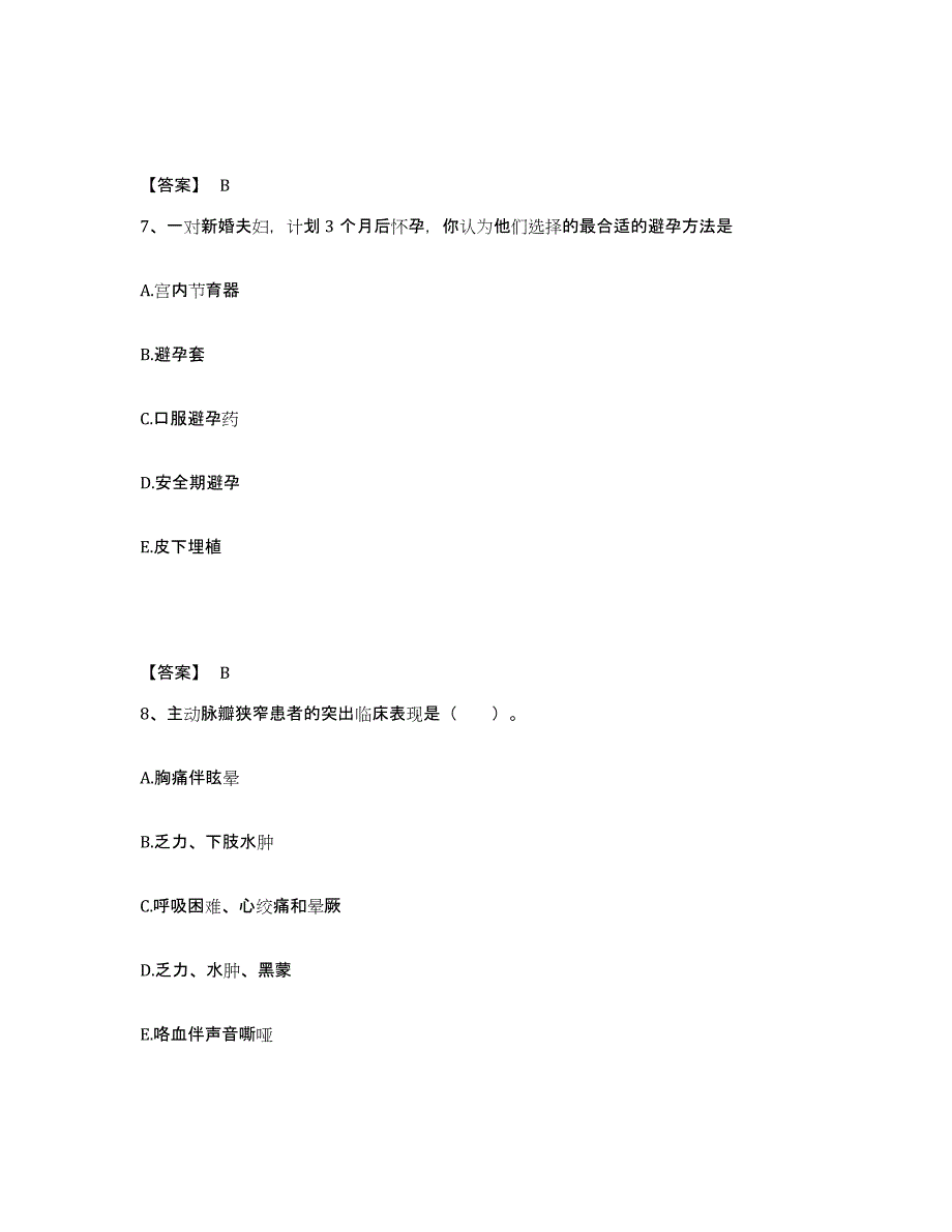 备考2025内蒙古牙克石市牙克石林管局阿尔山林业局职工医院执业护士资格考试典型题汇编及答案_第4页