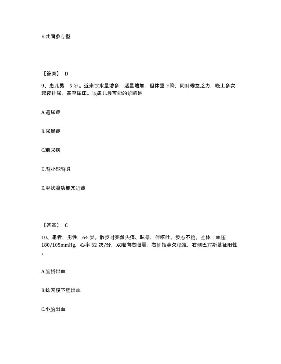 备考2025四川省成都市武侯区永丰医院执业护士资格考试模拟题库及答案_第5页