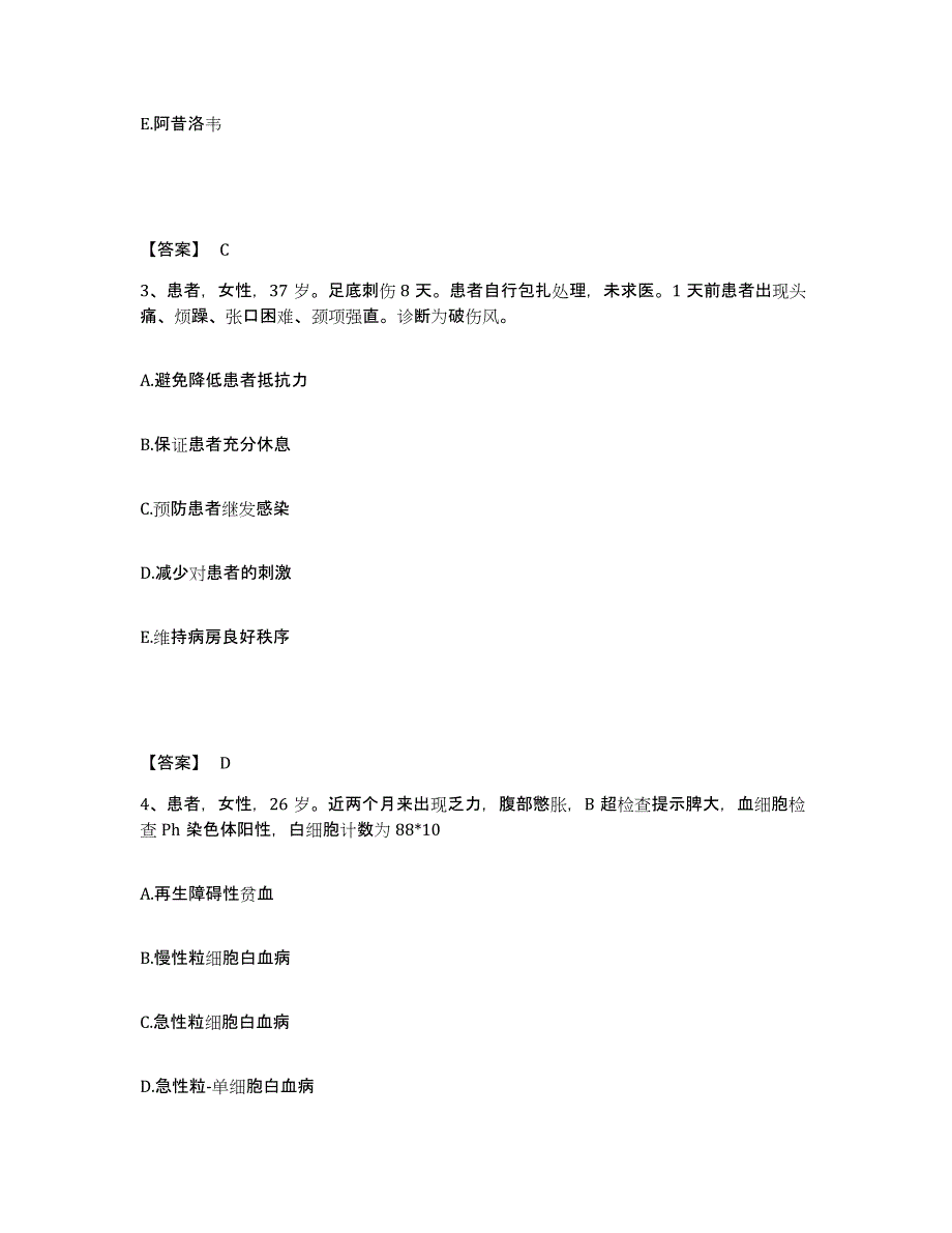 备考2025四川省达州市妇幼保健院执业护士资格考试自我提分评估(附答案)_第2页