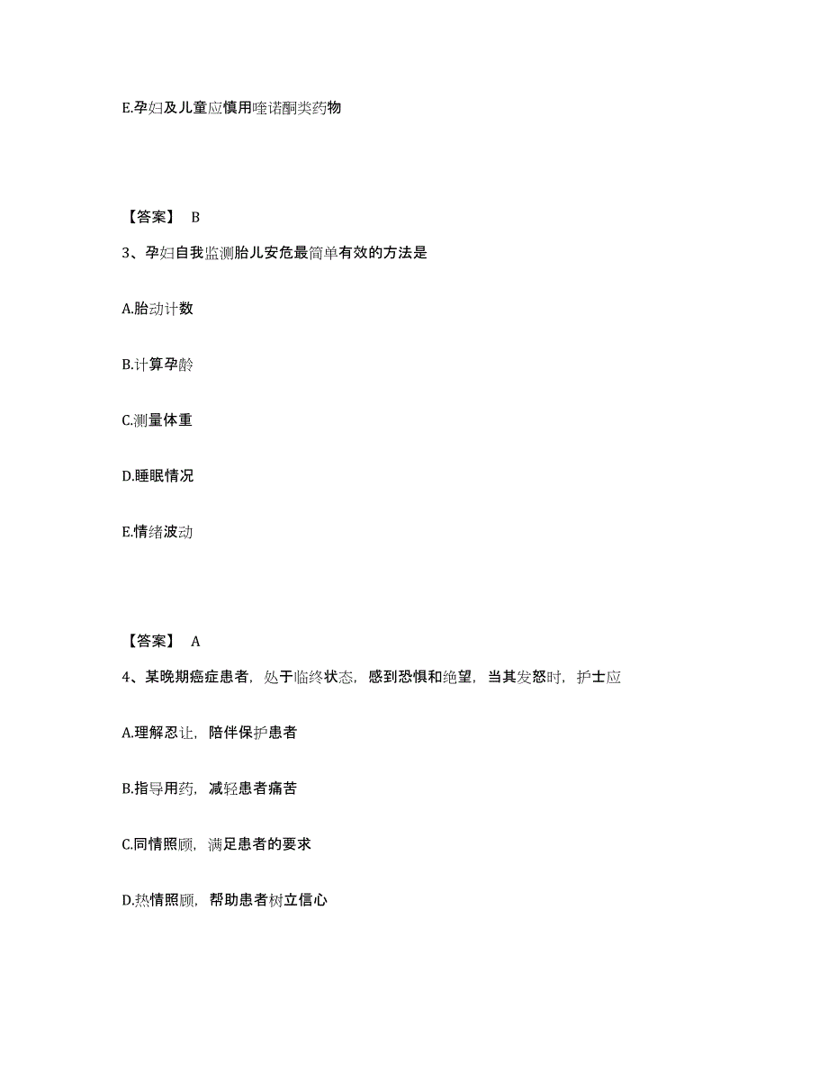 备考2025内蒙古乌拉特前旗人民医院执业护士资格考试考前自测题及答案_第2页