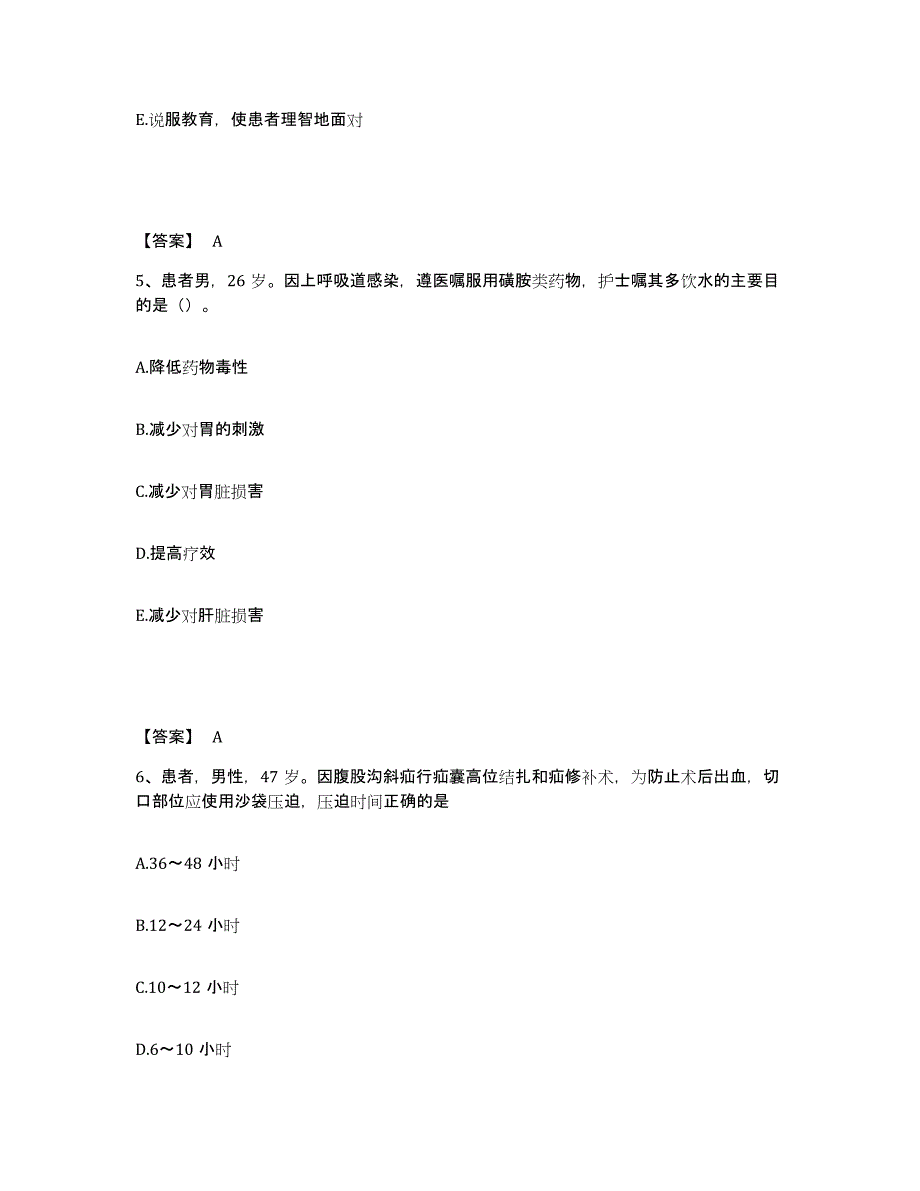 备考2025内蒙古乌拉特前旗人民医院执业护士资格考试考前自测题及答案_第3页