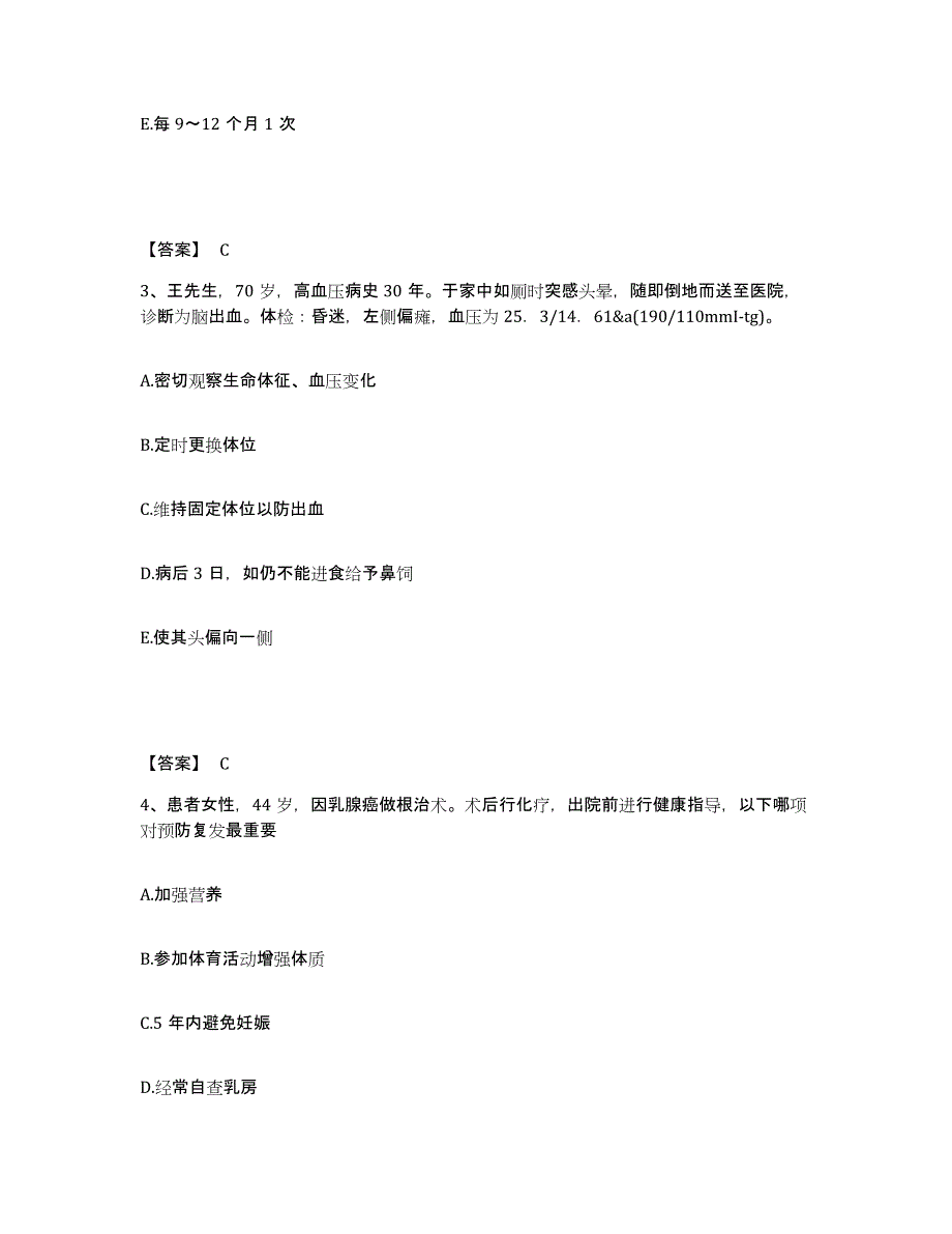 备考2025四川省皮肤病性病防治研究所执业护士资格考试测试卷(含答案)_第2页