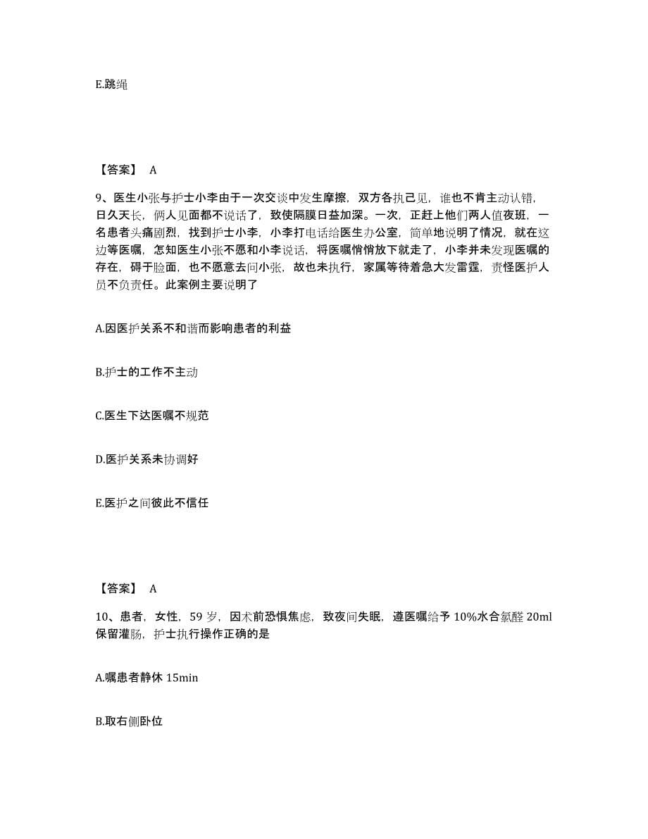 备考2025四川省皮肤病性病防治研究所执业护士资格考试测试卷(含答案)_第5页