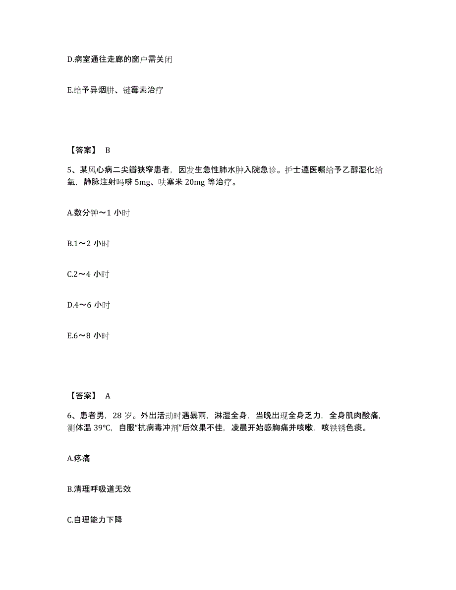 备考2025山东省淄博市临淄区妇幼保健院执业护士资格考试通关试题库(有答案)_第3页